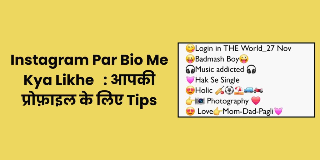 Instagram Par Bio Me Kya Likhe tips