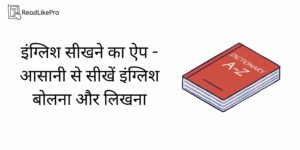 English sikhane wala apps